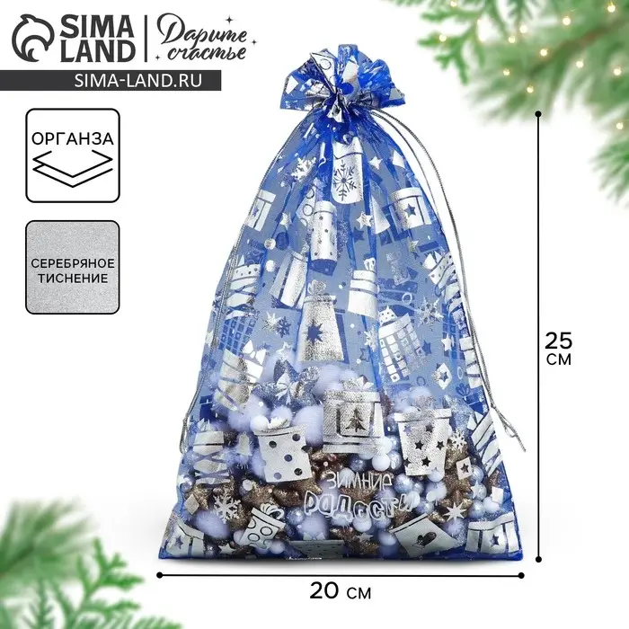 Мешочек подарочный органза «Зимние радости», 20 х 30 см +/- 1.5 см Мешочек подарочный органза «Зимние радости», 20 х 30 см +/- 1.5 см