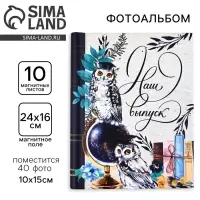 Фотоальбом магнитный на 10 листов для 40 фото &laquo;Наш выпуск&raquo;