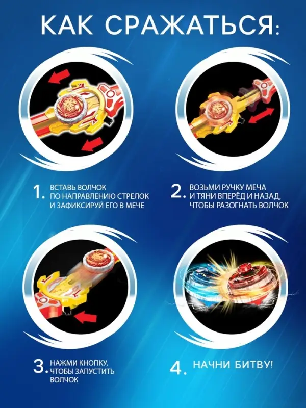 Волчки с мечом ULTRA SPIN &laquo;Сражение гладиаторов&raquo;, набор 4 шт., с устройством запуска и ареной