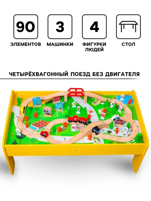 Железная дорога, 90 элементов, стол в комплекте, 100&times;55&times;40 см