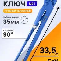 Ключ трубный рычажный ТУНДРА, плоский зажим 90&deg;, раскрытие до 35 мм, №1, 1"
