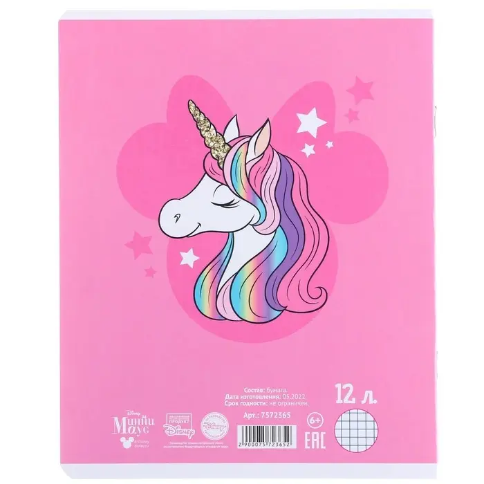 Тетрадь в клетку 12 листов, 5 видов МИКС, обложка мелованный картон, «Минни Маус и единорог» Тетрадь в клетку 12 листов, 5 видов МИКС, обложка мелованный картон, «Минни Маус и единорог»