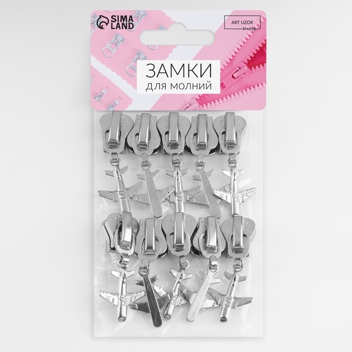 Бегунок автоматический для молнии «Трактор», №8, декоративный «Самолёт», 10 шт, цвет никель Бегунок автоматический для молнии «Трактор», №8, декоративный «Самолёт», 10 шт, цвет никель