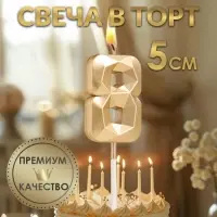 Свеча в торт на шпажке «Алмаз», цифра 8, шампань, 5×2.6 см