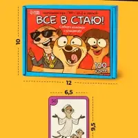 Настольная игра &laquo;Все в стаю!&raquo;, 100 карт, 14+