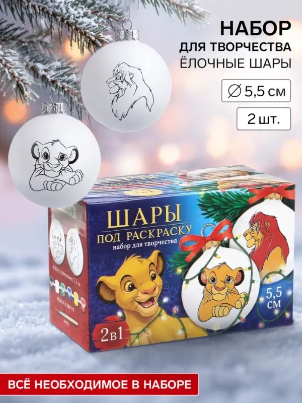 Набор для творчества &laquo;Ёлочные шары под раскраску&raquo;, 2 шара, 5.5 см + краски, &laquo;Львы&raquo;