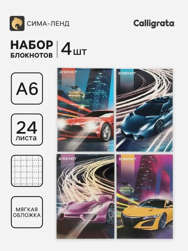 Блокноты 4 шт. А6 24 листа в клетку на скобе &laquo;Тачки&raquo; мелованный картон