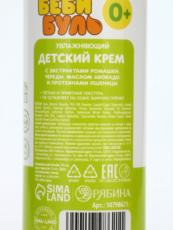Детский увлажняющий крем, Беби Буль Милый львёнок, с маслом авокадо, 200 мл. Детский увлажняющий крем, Беби Буль Милый львёнок, с маслом авокадо, 200 мл.