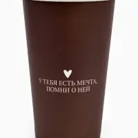 Стакан одноразовый бумажный для кофе "У тебя есть мечта", вишневый 400 мл