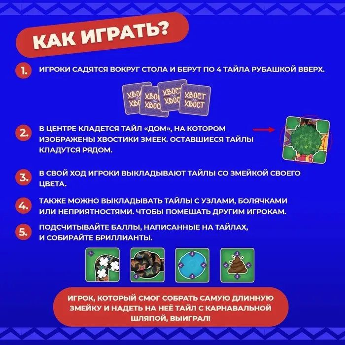 Настольная игра &laquo;Хвост за хвост&raquo;, 2-4 игрока, 4+