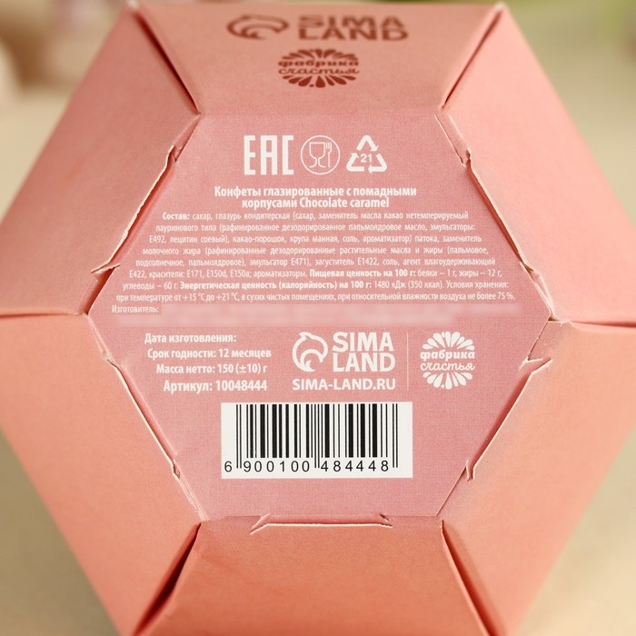 Конфеты &laquo;Цвети от счастья&raquo; с предсказанием, 150 г.