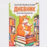 Книга "Читательский дневник с котиками" с 2 магнитными закладками