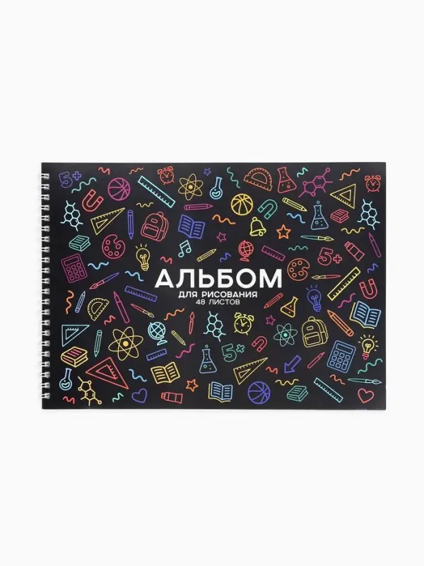 Альбом для рисования 48 листов на пружине А4 &laquo;Школьный&raquo;