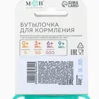 Бутылочка для кормления M&B &laquo;Нежное облачно&raquo;, классическое горло, с ручками, от 3 мес., 250 мл., бирюзовый