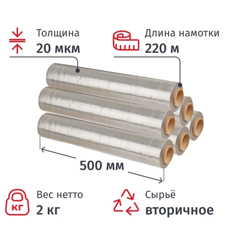Стрейч-пленка втор.сыр для ручн.уп 20мкм 50см 220м 2кг нетто (6шт/уп) СПб