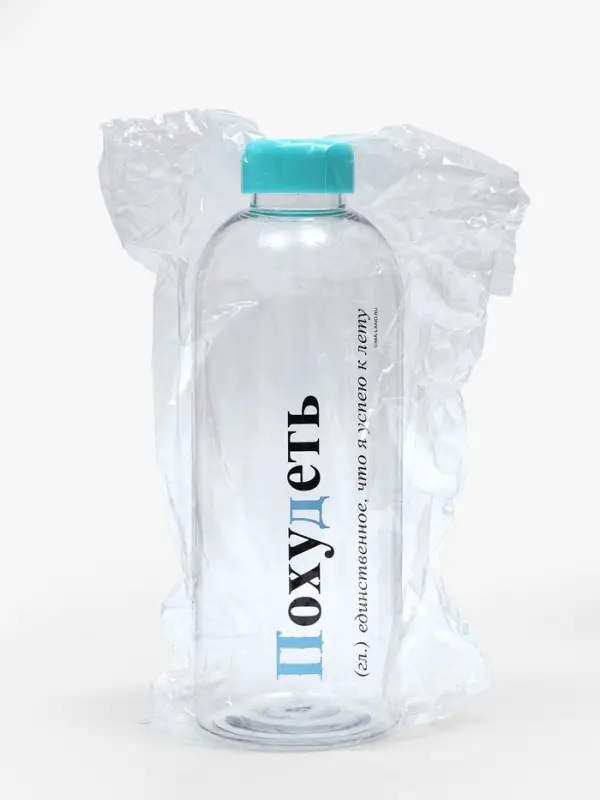 Бутылка для воды пластиковая &laquo;Похудеть&raquo;, 1 л