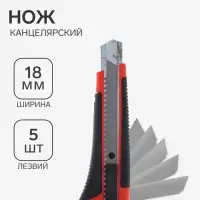 Нож канцелярский 18 мм + стержни 5 шт., в блистере, красный