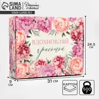 Коробка подарочная складная, упаковка, «Вдохновляй», 31 х 24.5 х 8 см