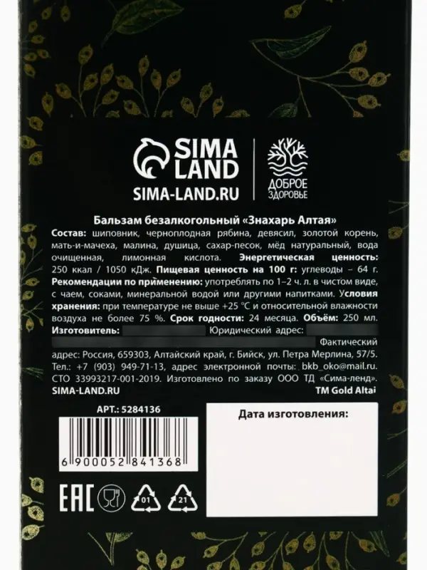 Бальзам безалкогольный на травах &laquo;Противопростудный&raquo;, 250 мл