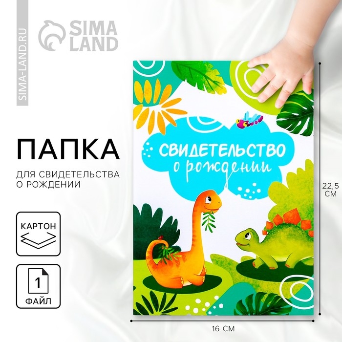 Папка для свидетельства о рождении «Наш малыш», А5. Папка для свидетельства о рождении «Наш малыш», А5.