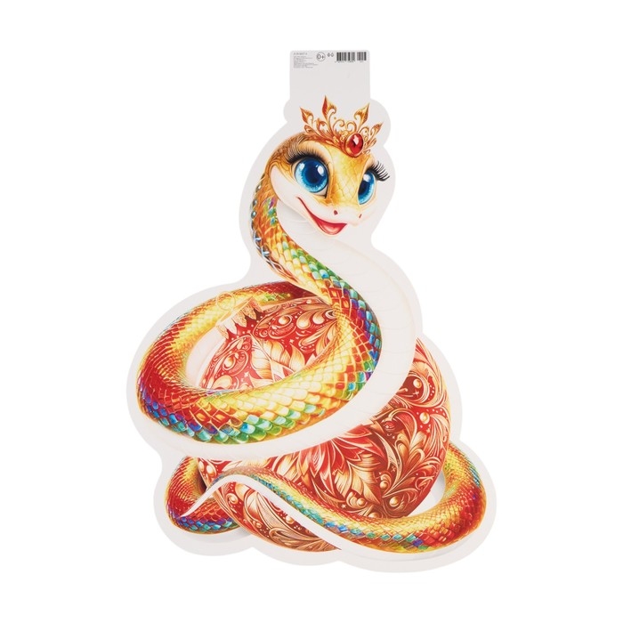 Плакат вырубной Плакат вырубной "Символ года" змея с шариком, 35 х 41 см