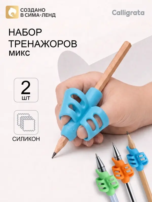 Тренажеры для исправления техники письма 2 штуки &laquo;Конус-полоски&raquo; МИКС