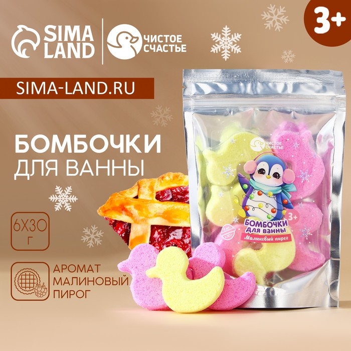 Подарочный набор косметики детский, бомбочки для ванны, 6 х 30 г, аромат малинового пирога, Новый Год Подарочный набор косметики детский, бомбочки для ванны, 6 х 30 г, аромат малинового пирога, Новый Год