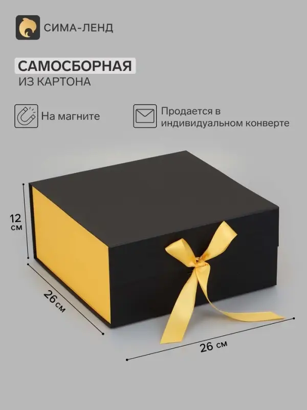 Коробка подарочная на магните с бантом, 26&times;26&times;12 см, самосборная, чёрно-золотая