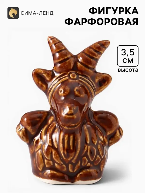 Статуэтка фарфоровая &laquo;Козлик&raquo;, 3.5 см
