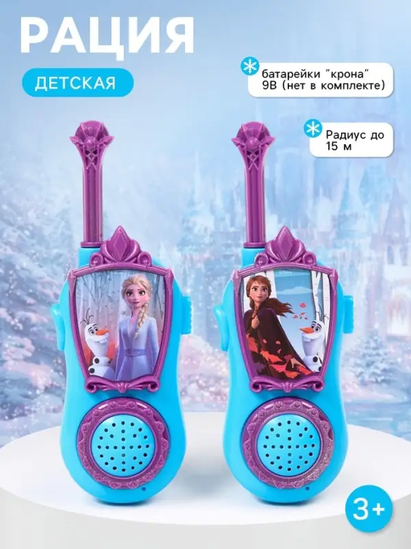 Рация детская &laquo;Анна и Эльза&raquo;, 2 шт.