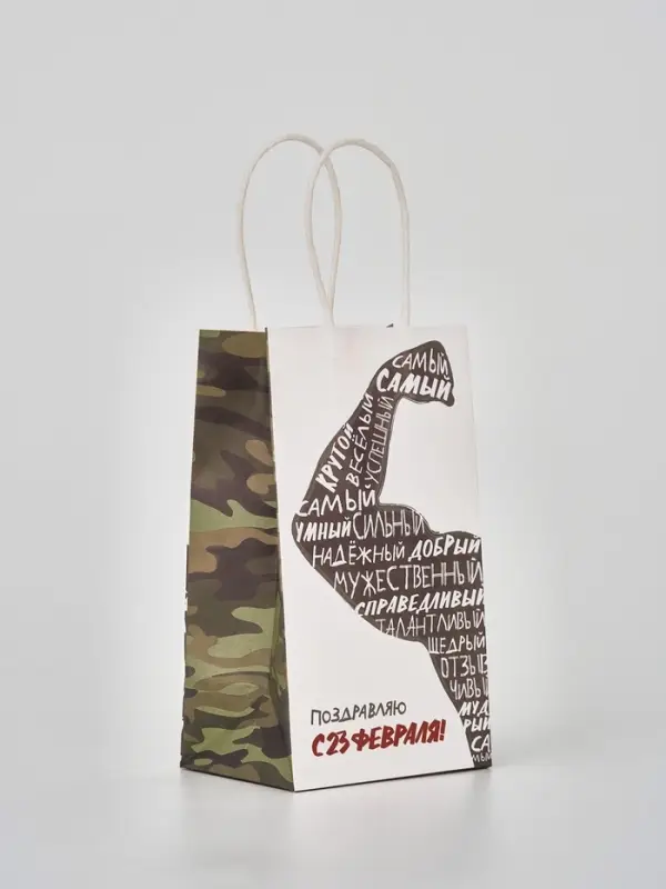 Пакет подарочный крафт «С 23 февраля», 12 × 21 × 9 см