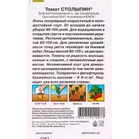 Семена Томат Столыпин Р Золотая серия, Ц/П,20 шт. Семена Томат Столыпин Р Золотая серия, Ц/П,20 шт.