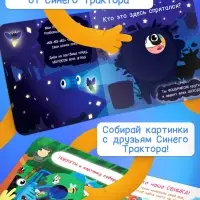 Книга картонная с фонариком &laquo;Я иду искать&raquo;, 20&times;20 см, 20 стр., Синий трактор