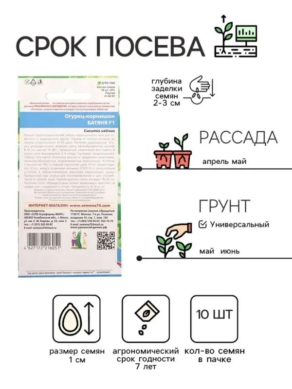 Семена огурца Семена огурца "Батяня", F1, 10 шт.