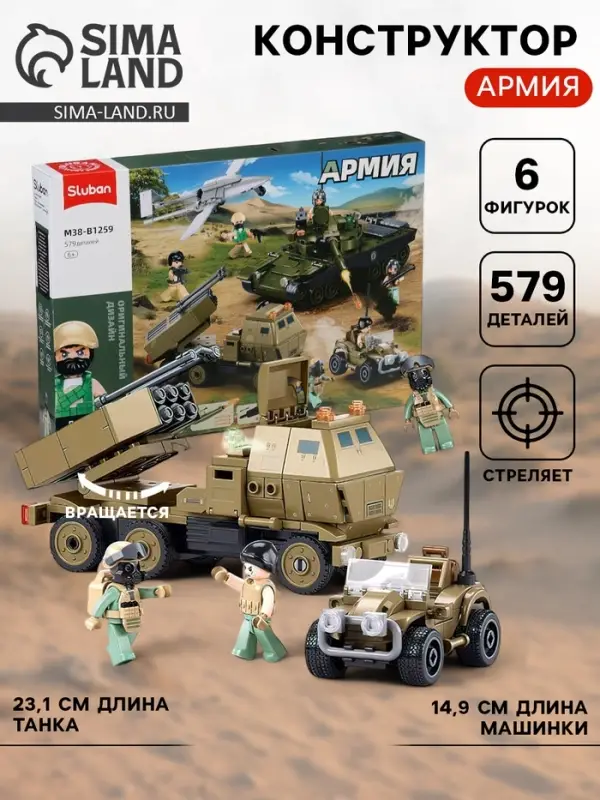 Конструктор Sluban &laquo;Армия. Сражение&raquo;, 579 деталей