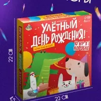 Настольная игра &laquo;Улётный День Рождения!&raquo;, 10в1, от 4 игроков, 5+