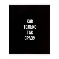 Тетрадь 96 листов в клетку, Calligrata &laquo;Текст на чёрном&raquo;, МИКС