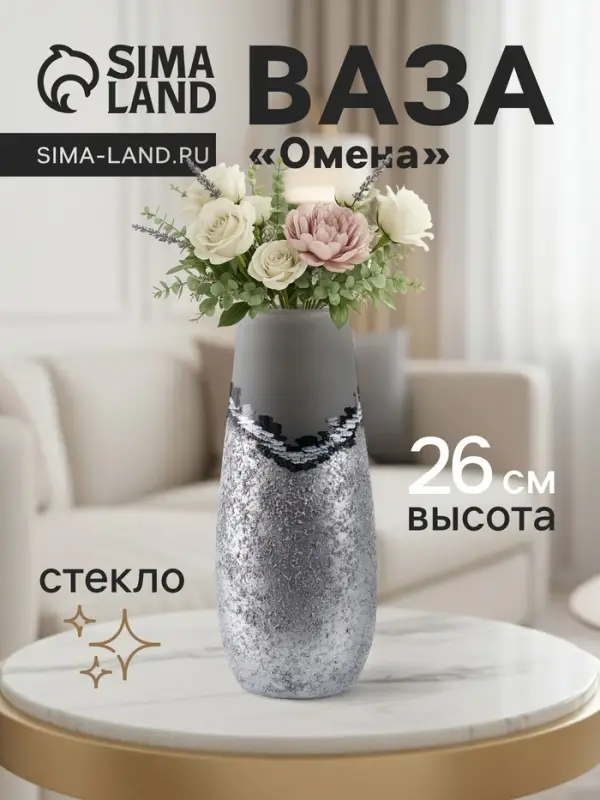 Ваза «Омега», h=26 см, стекло, светло-серая Ваза «Омега», h=26 см, стекло, светло-серая