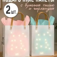 Пакеты подарочные с бумагой тишью и гирляндой, набор 2 шт., 20&times;8&times;25 см