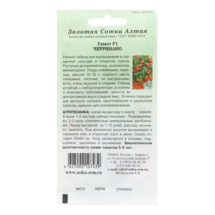 Семена Томат Семена Томат "Черринано F1", ранний, 0,1г