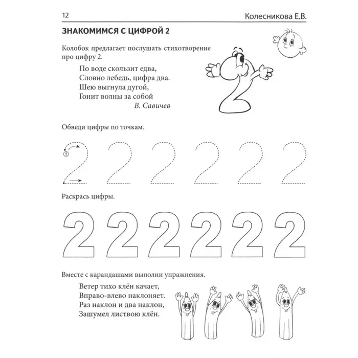 Математические прописи для детей 4-5 лет, 2-е издание, Колесникова Е. В.