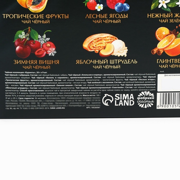 Чай подарочный «Куранты», 20г х 9шт Чай подарочный «Куранты», 20г х 9шт