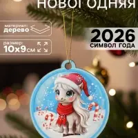 Подвеска новогодняя деревянная Лесная мастерская &laquo;Лошадка. Верь в чудеса!&raquo;