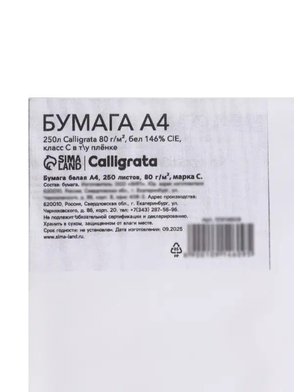 Бумага Calligrata, А4, 250 листов, 80 г/м&sup2;, белизна 146% CIE, класс С, в плёнке