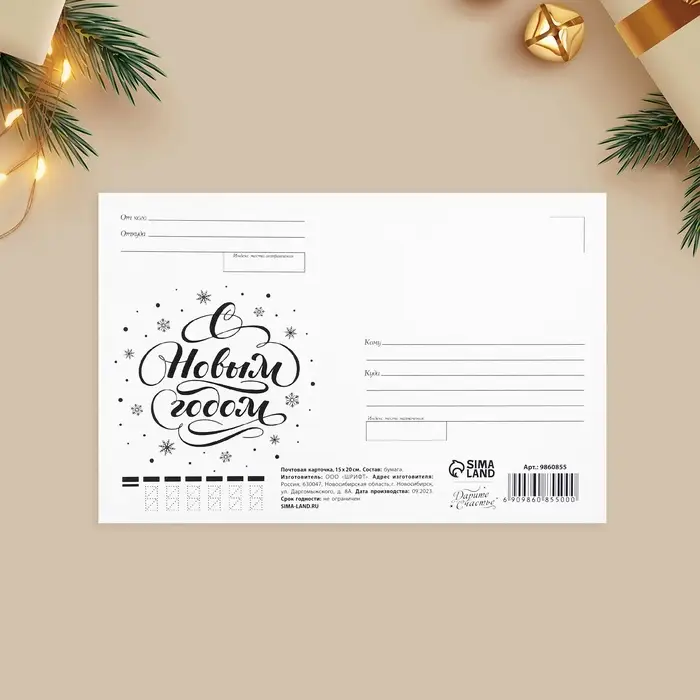 Набор почтовых карточек «Счастливый Новый год», 10 штук, 10×15 см Набор почтовых карточек «Счастливый Новый год», 10 штук, 10×15 см