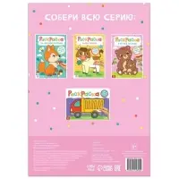 Раскраска &laquo;Кто чей малыш?&raquo;, А4