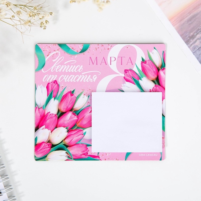 Магнит с блоком для записей «Светись от счастья. 8 марта», 10 х 9 см