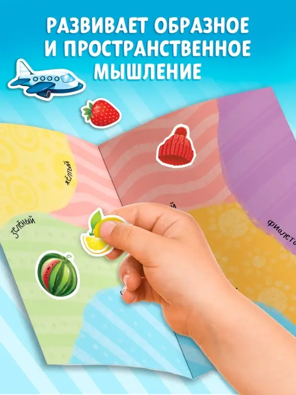 Наклейки многоразовые &laquo;Цвета&raquo;, формат А4