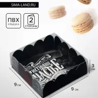 Коробка для печенья &laquo;Настоящему мужчине&raquo; 9&times;9&times;3 см