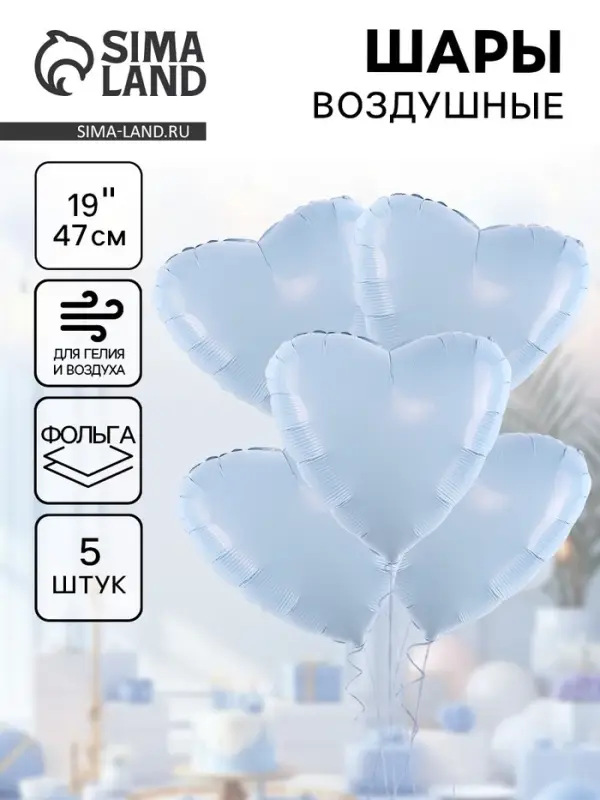 Воздушные шары фольгированные &laquo;Сердце&raquo;, 5 шт.